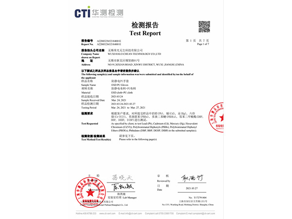 防静电PU手套ROHS2021年